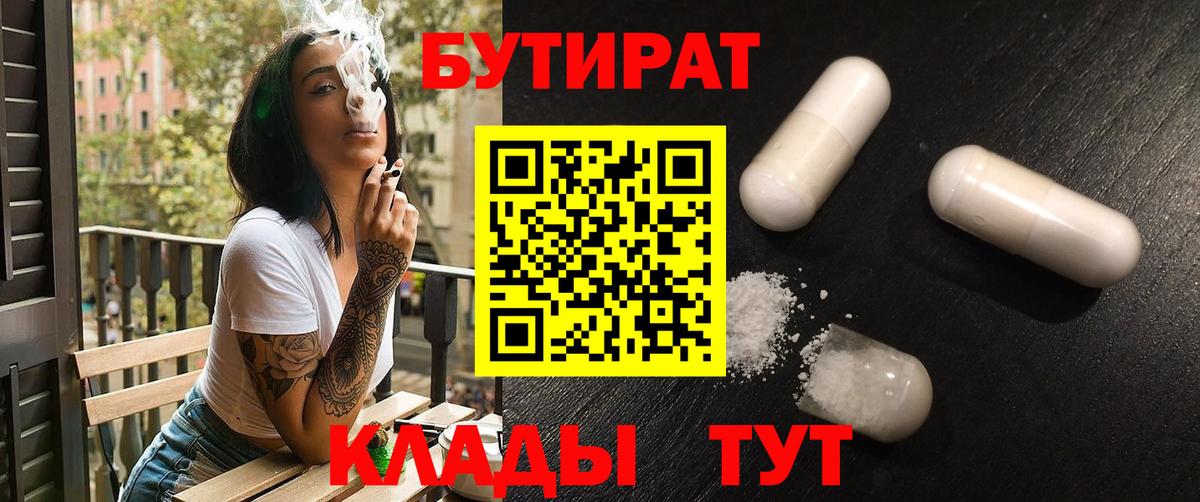 Бутират жидкий экстази  Вход с VPN  Чернушка 