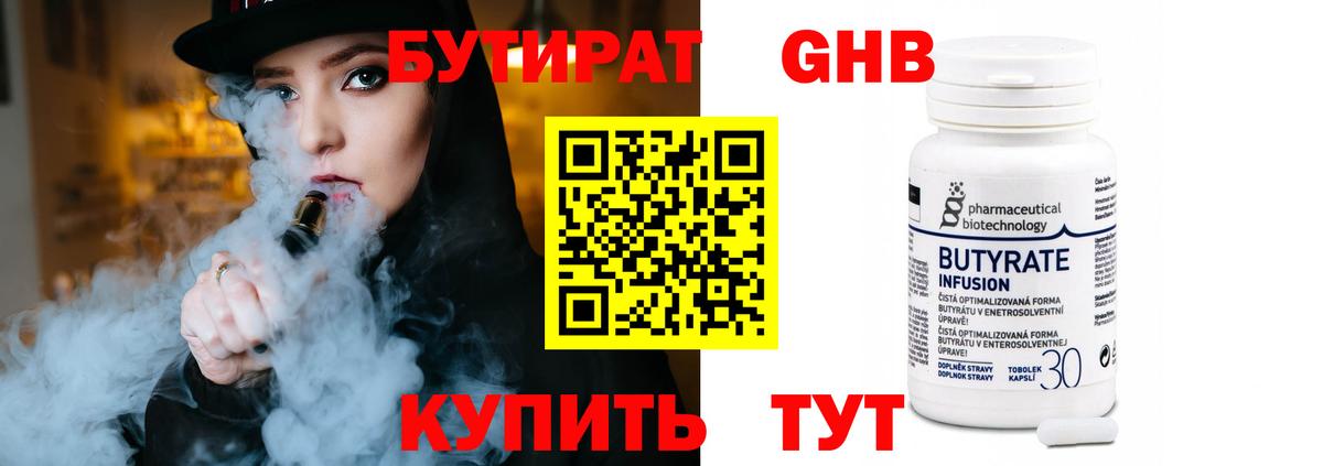 Бутират GHB Чернушка