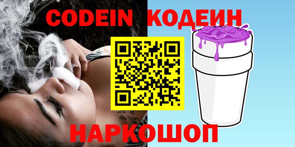 Кодеиновый сироп Lean Purple Drank Чернушка