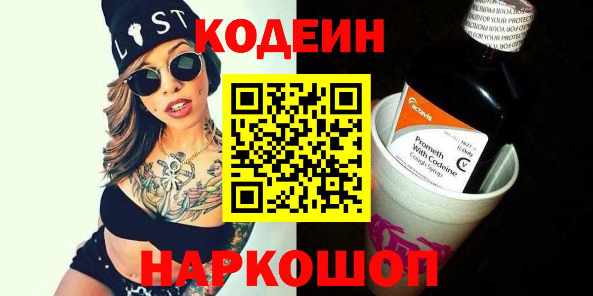 Codein Purple Drank  Кодеин Purple Drank  Чернушка  Вход с VPN 