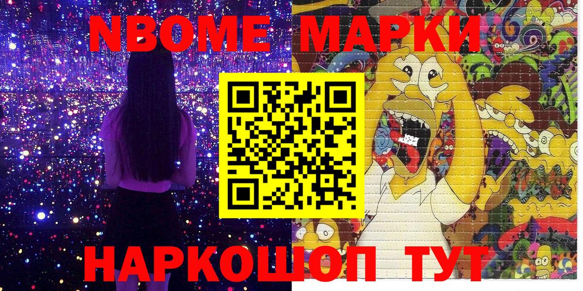 Марки 25I-NBOMe 1500мкг Чернушка